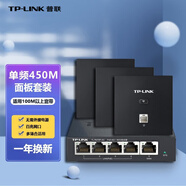 普聯(lián)（TP-LINK） 無(wú)線(xiàn)AP面板套裝全屋wifi覆蓋86型POE路由器酒店別墅智能網(wǎng)絡(luò )組網(wǎng) 碳素黑450M百兆單頻面板*3+百兆路由