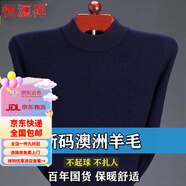 恒源祥高檔鄂爾多市純羊毛絨衫高領(lǐng)毛衣男產(chǎn)中老年秋冬加厚保暖打底衫 半高領(lǐng)藏青色 180/2XL建議150-170斤