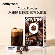 only tree未堿化生可可粉天然代餐粉隔夜沖飲熱巧克力粉5g*30條