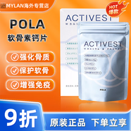 POLA日本pola軟骨素鈣片兒童ACTIVEST珊瑚石魷魚片孕婦鈣片360粒 【POLA軟骨素鈣片3個(gè)月量袋裝（360粒）】