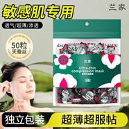 蘭家一次性壓縮面膜濕敷專用蠶絲保濕超薄隱形面膜紙美容院水療同款膜 1袋裝【50?！?泡瓶