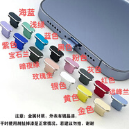 優(yōu)米帕Type-c手機防塵塞蘋果14金屬防塵塞華為Mate榮耀充電口OPPO耳機塞 蘋果6plus/6splus 【銀色】手機金屬防塵塞*1個