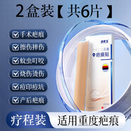 醫用疤痕貼修復除疤去疤硅酮凝膠手術(shù)剖腹產(chǎn)增生疙瘩凸修復貼 2盒裝[調理裝]