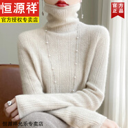 恒源祥女士一線成衣加厚羊毛衫堆堆領(lǐng)毛衣高端保暖鏤空針織內(nèi)搭打底衫 原絨米 S