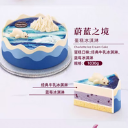 哈根達斯（同城閃送）專賣店冰淇淋生日蛋糕多款選擇專人小時達冷鏈到家 蔚藍之境（推薦5-8人食1030克）