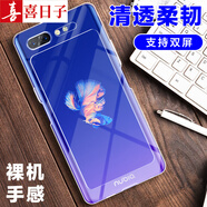 喜日子 努比亞X手機(jī)殼 nubia X保護(hù)套透明軟殼保護(hù)殼輕薄全包防摔套 透明殼