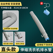 徽曦適配松下洗衣機排水管加長延長管出水管下水管子通用滾筒三洋帝度愛妻號全自動波輪軟管配件大全 短距離伸縮軟管【原裝直頭款】