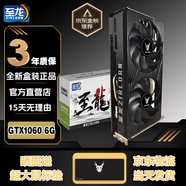至龍GTX1660super/1060/GTX1080/RTX2060/2060S獨顯永劫無間英雄聯(lián)盟吃雞游戲建模渲染電腦獨立顯卡 【全新】黑龍GTX1060-6G