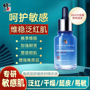 修正角質(zhì)層舒緩修護精華液泛紅肌紅血絲敏感肌修護精華一瓶裝 30ml