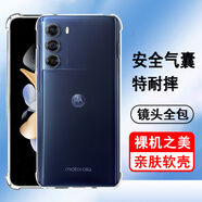 奧多金 適用摩托羅拉手機(jī)殼保護(hù)套moto硅膠全包氣囊防摔透明軟殼手機(jī)套保護(hù)殼 Moto edge S30/S30冠軍版