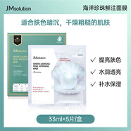 JMsolution肌司研急救水光補水保濕面膜水潤舒緩秋冬面膜貼韓國進(jìn)口男女適用 雙倉 珍珠面膜 5片/盒
