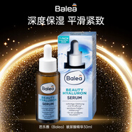 芭樂(lè)雅(Balea)玻尿酸精華30ml 保濕緊致