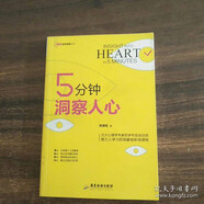 【絕版舊書】5分鐘洞察人心 廣東旅游出版社