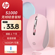 惠普（HP） S1000無線鼠標微聲 臺式電腦辦公筆記本通用家用便攜無線鼠標 DPI可調 粉色