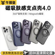 牛膜皇 蘋果手機(jī)殼iPhone13/14plus支點(diǎn)殼充電支架防摔氣囊保護(hù)高端透明 【360°旋轉(zhuǎn)-酷炫黑】冰環(huán)支架丨強(qiáng)磁吸附 iPhone 14