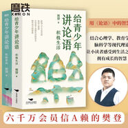 全3冊樊登講論語(yǔ)：先進(jìn)、學(xué)而 +論語(yǔ)全集 樊登給青少年講論語(yǔ) 樊登講論語(yǔ)：先進(jìn)、學(xué)而 全集2冊