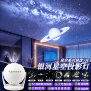 十二昕圖新款星空投影燈臥室房間銀河系宇宙氛圍燈高級感夜間情侶兒童定時 夢幻星空投影燈-7片裝