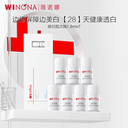 薇諾娜（WINONA）修白瓶 提亮美白淡斑不反黑修護屏障保濕舒緩男女士生日新年禮物 【旅行裝】修白瓶1.5ml*7