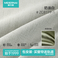 美爾耐定制窗簾整套 仿麻雪尼爾可電動(dòng)客廳臥室飄窗陽臺(tái)現(xiàn)代簡(jiǎn)約奶油風(fēng) ZC8119-1奶油白 (韓褶/打孔免費(fèi)加工) 贈(zèng)高溫定型 米