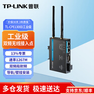 普聯(lián)（TP-LINK）雙頻無(wú)線(xiàn)客戶(hù)端工業(yè)級網(wǎng)橋5G戶(hù)外WiFi傳輸覆蓋AP智能設備wifi接收器雙天線(xiàn) TL-CPE1300D工業(yè)級 2.4G&5G并行 .