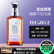 RAIPLAB韓國RAIP護發(fā)精油R3摩洛哥堅果油修護受損燙染干枯護發(fā)卷毛躁柔順 紫ELEGANCE優(yōu)雅花香 100ml*1瓶