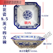 艾風(fēng)格（AIFENGGE）艾風(fēng)格景德鎮青花陶瓷商用大號湯碗中國風(fēng)裝菜碗四方形湯碗面碗餐 青花8點(diǎn)5英寸四方碗1個(gè)