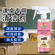 夏陽（XIAYANG）課桌清潔劑 擦桌子清潔劑 書桌幼兒園桌椅專用塑料去污清洗神器