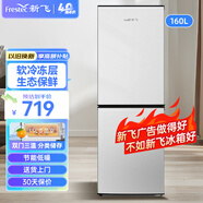 新飛 FRESTEC家用冰箱小型 冷藏冷凍兩用1-2人 出租房用小冰箱迷你 辦公室宿舍靜音電冰箱多層 客廳省電節(jié)能 160升碧璽灰 多層分儲