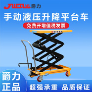 爵力 手動(dòng)液壓升降平臺(tái)車1噸升降機(jī)移動(dòng)小型手推平板升降車模具搬運(yùn)車 500公斤3米（1300*800mm）