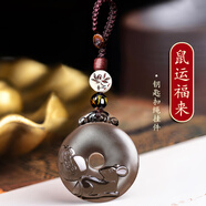 晶妍珠寶2025年屬猴吉祥宏鼠運(yùn)福來吊墜黑曜石生肖猴吉祥物飾品鑰匙扣項(xiàng)鏈 冰種黑曜石：繩編鑰匙扣