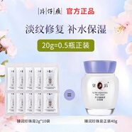 片仔癀小樣面霜試用 補(bǔ)水保濕提亮緊致抗皺舒緩控油滋潤淡化細(xì)紋護(hù)膚品 臻潤珍珠膏2g*10袋
