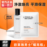 歐萊雅男士美白護(hù)膚品套裝水乳耀白瓶精華液煙酰胺377保濕修護(hù)男禮物 耀亮爽膚水180ml+耀白面膜