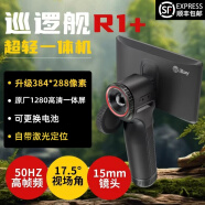 英睿 艾睿巡邏艦R1pro戶外熱成像夜視儀XL19V2熱成像xh25搜救夜視儀 巡邏艦R1+（15鏡頭384分辨率）