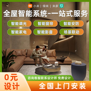 小米米家全屋智能家居控制系統(tǒng)套裝適用于綠米智能窗簾燈光方案 智能方案免費(fèi)設(shè)計(jì)【咨詢客服】