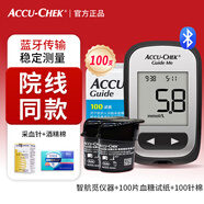 羅氏智航血糖試紙accu-chek血糖儀家用醫(yī)用級(jí)藍(lán)牙傳輸糖尿病測(cè)試儀器 智航覓血糖儀+100試紙（贈(zèng):100針+100棉）