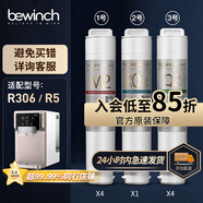 碧云泉（bewinch） 【官方原廠】碧云泉濾芯N3 jst-r306/R5臺式免安裝加熱凈水器MC121/R107/QC111弱堿性水 【1號*4+2號+3號*4】二年套純水