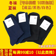 迷彩故事夏襪冬襪戶(hù)外訓練中筒透氣耐磨運動(dòng)襪棉吸汗防臭襪子 夏襪（藏藍）10雙裝 小號（35-38碼腳）