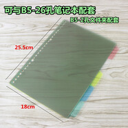 國譽（KOKUYO）6色裝分頁紙A4活頁本通用型30孔4孔11孔索引頁PP塑料分隔頁B5分隔 B5分頁紙5色26孔普通常規(guī)型/5份