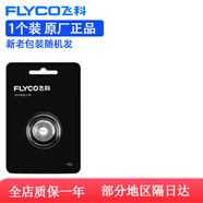 飛科電動剃須刀片F(xiàn)S871刀頭網(wǎng)FS870 FS872 FS873配件R6 R8 飛科r6一刀頭一刀網(wǎng)  普通 普通裝