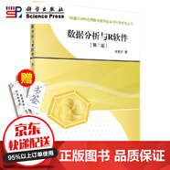 當天發(fā)貨官方自】數據分析與R軟件（第二版）李素蘭