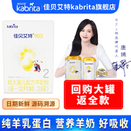 佳貝艾特（Kabrita）嬰兒羊奶粉 2段（6-12月） 悅白150g 荷蘭原裝進口
