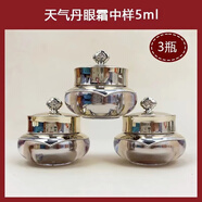 天氣丹韓國天氣丹華泫眼霜5ml小樣抗皺保濕緊實(shí)補水保濕細紋黑眼圈 15mL 推薦款共3瓶