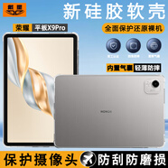 戴星 榮耀平板V9/8保護套GTPro平板MagicPad2保護殼子X9/V8/V7/X8/V6/pro硅膠防彎全包防摔殼鋼化膜 榮耀平板X9Pro 11.5英寸 平板硅膠保護套+鋼化膜