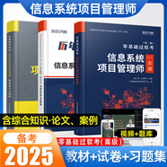 高級(jí)信息系統(tǒng)項(xiàng)目管理師2025計(jì)算機(jī)高項(xiàng)軟考考試教材一本通習(xí)題集真題模擬試卷案例分析論文中級(jí)系統(tǒng)集成項(xiàng)目管理工程師課程視頻網(wǎng)課環(huán)球網(wǎng)校零基礎(chǔ)過軟考第四版四計(jì)算機(jī)技術(shù)與軟件專業(yè)資格考試2026 軟考高級(jí)