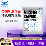 北歐海盜VIKING北歐海盜帝國乳清蛋白質(zhì)粉5磅 健身增肌男瘦人健肌粉營養(yǎng) 乳清試用裝15g