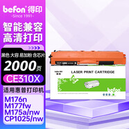 得?。╞efon）CE310X粉盒黑色適用惠普cp1025m176n粉盒HP126A M177fw M175nw M175a打印機墨盒佳能LBP7010C LBP7018C