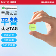 美格浦Micflip 適用蘋果迷你防丟器Tag紐扣鑰匙扣追蹤器車鑰匙防丟掛件定位器行李箱寵物貓狗防丟配件 翠綠【蘋果認(rèn)證+超長待機(jī)+收藏加購送保護(hù)套】