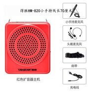 得勝HM-820擴(kuò)音器手持小話筒麥克風(fēng) 教師用得騰蜜蜂耳麥 E188紅色標(biāo)配+手持麥 官方標(biāo)配