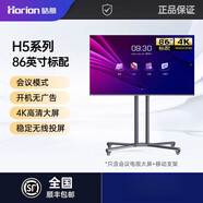 皓麗（Horion） 55/65/75/86/98英寸會(huì)議平板電視廣告機(jī)可移動(dòng)商顯商用4K直播顯示屏智能會(huì)議培訓(xùn)辦公 86H5標(biāo)配(含大屏+支架)-