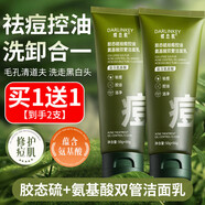 佰萃萊氨基酸祛痘洗面奶青少年植物控油潔面乳去黑頭螨蟲除毛孔痘印男女